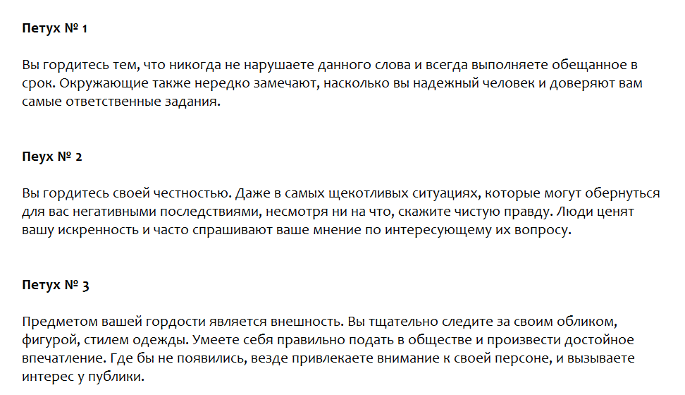 Ответы на тест. Выбранный петух расскажет, чем Вы гордитесь