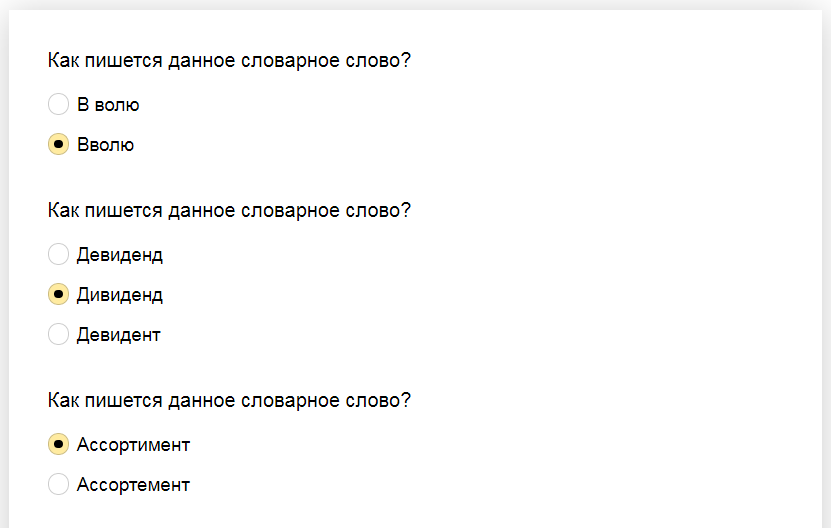 Ответы на тест о знании словарных слов