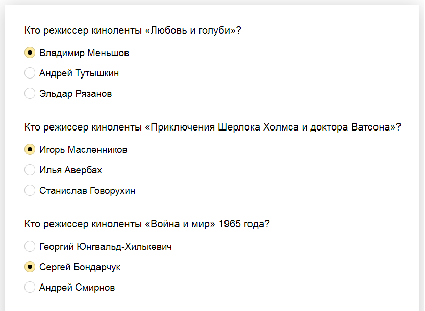 Ответы на тест о знании советских режиссеров
