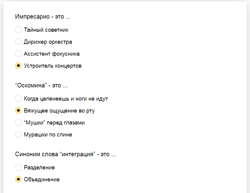 Ответы на тест о знании определений сложных слов