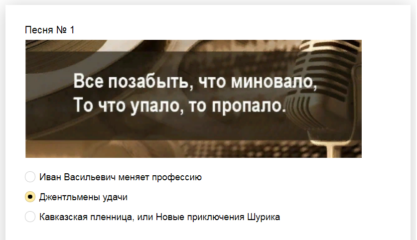 Ответы на тест. Угадайте фильм по двум строчкам из песни