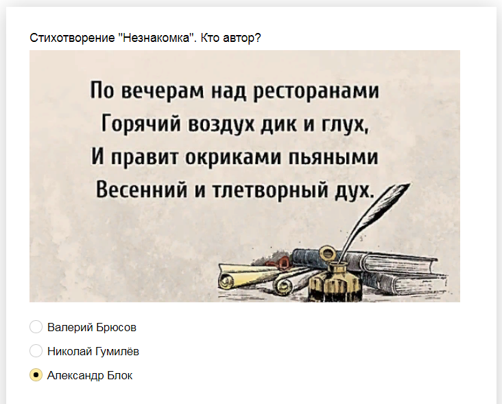 Ответы на тест о знании авторов стихотворений