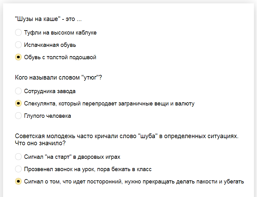 Ответы на тест о знании советского сленга молодежи