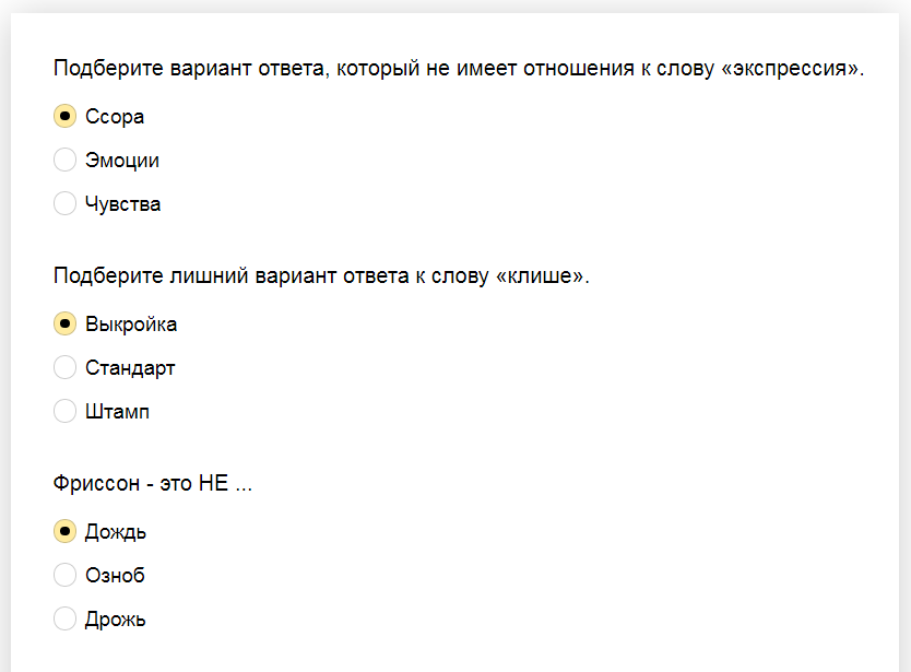 Ответы на тест. Угадайте смысл представленных слов