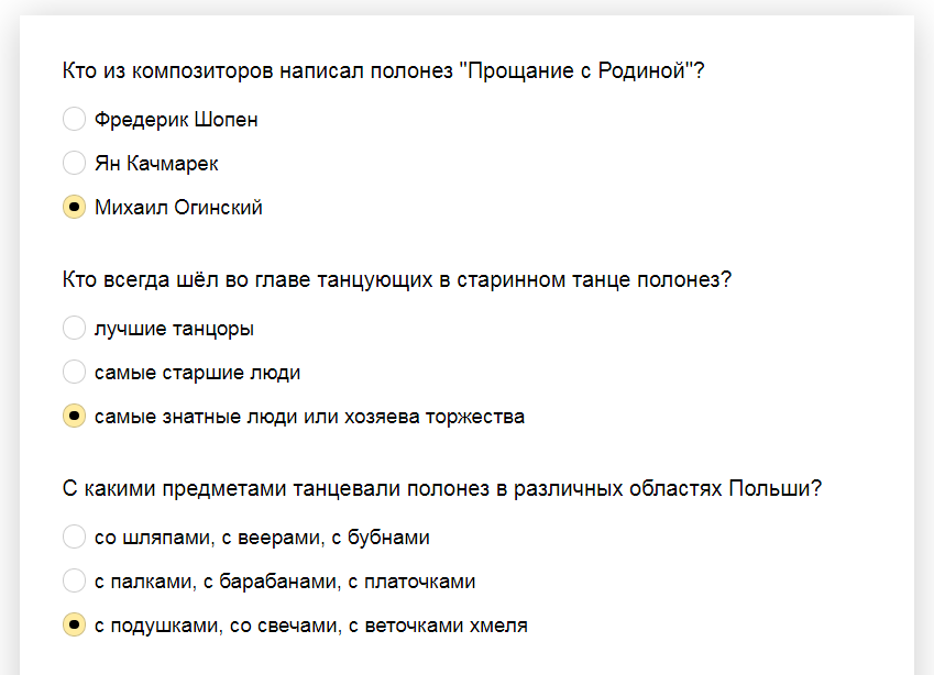 Ответы на тест о знании старинного танца "Полонез"