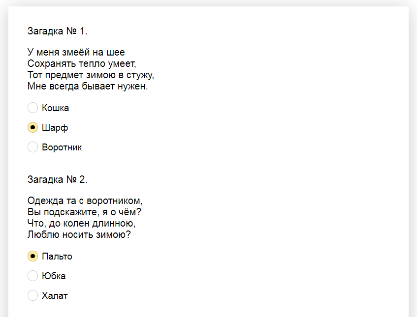 Ответы на тест. Отгадайте зимние загадки