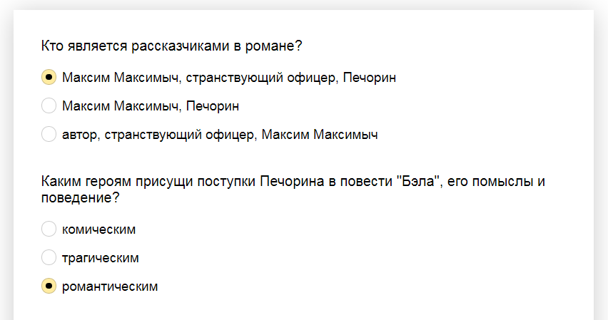 Ответы на тест о знании романа "Герой нашего времени" М.Ю. Лермонтова