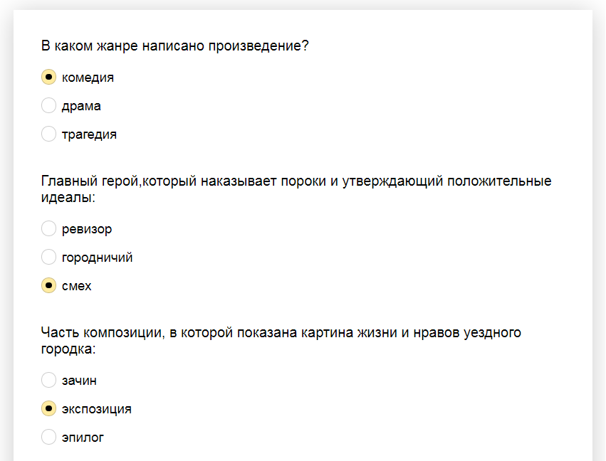 Ответы на тест по произведению «Ревизор» Н.В. Гоголя