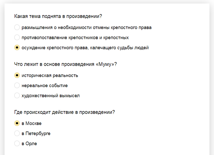 Ответы на тест по произведению «Муму» И.С. Тургенева