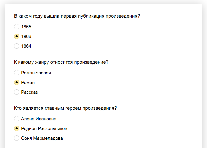 Ответы на тест по произведению  "Преступление и наказание" Ф.М.Достоевского
