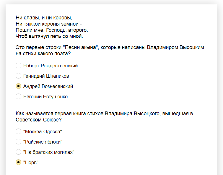 Ответы на тест памяти Владимира Высоцкого