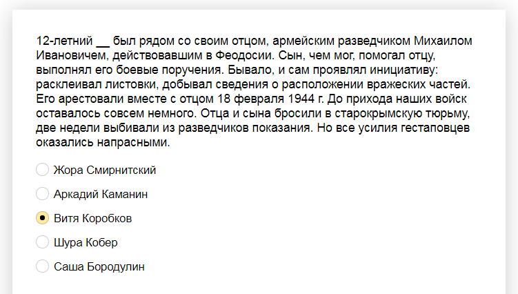 Ответы на тест о знании пионеров - героев Великой Отечественной войны