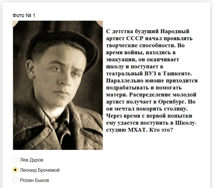 Ответы на тест о знании советских актеров