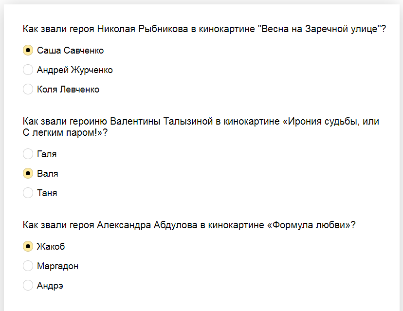 Ответы на тест о знании персонажей советского кинематографа