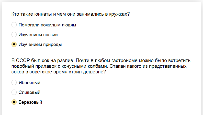 Ответы на тест о знании советской жизни