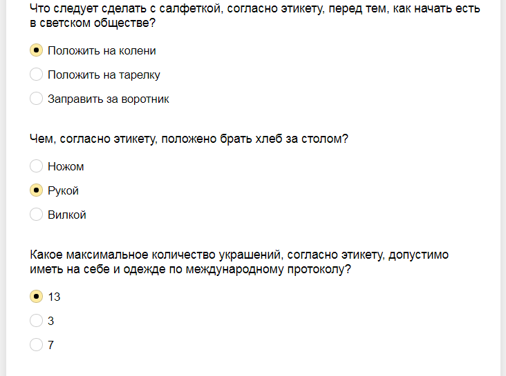 Ответы на тест о знании этикета