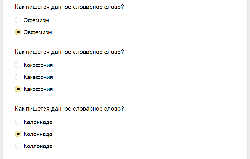 Ответы на тест о знании словарных слов