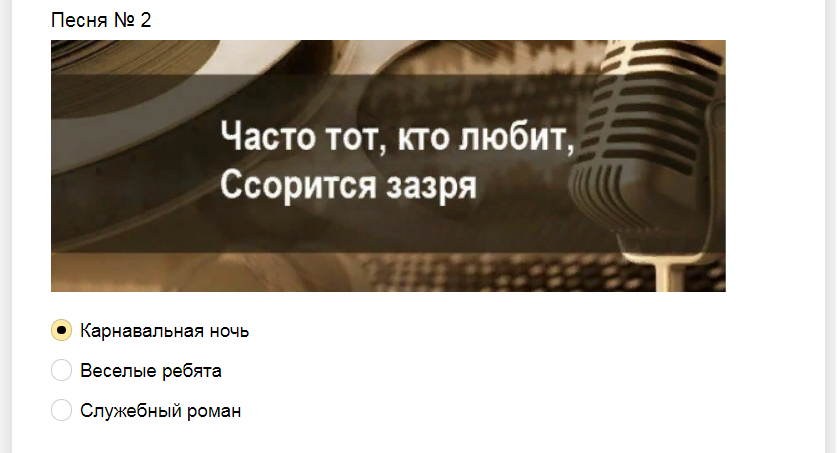 Ответы на тест. Угадайте фильм по двум строчкам из песни