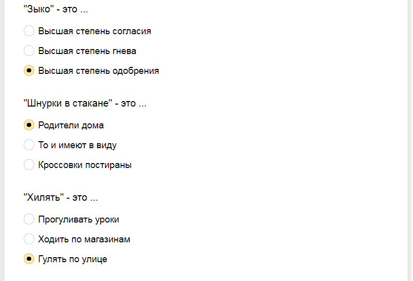 Ответы на тест о знании советского сленга молодежи