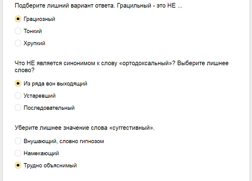 Ответы на тест. Угадайте смысл представленных слов