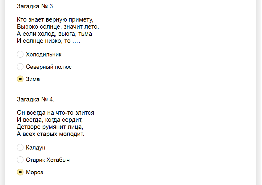 Ответы на тест. Отгадайте зимние загадки