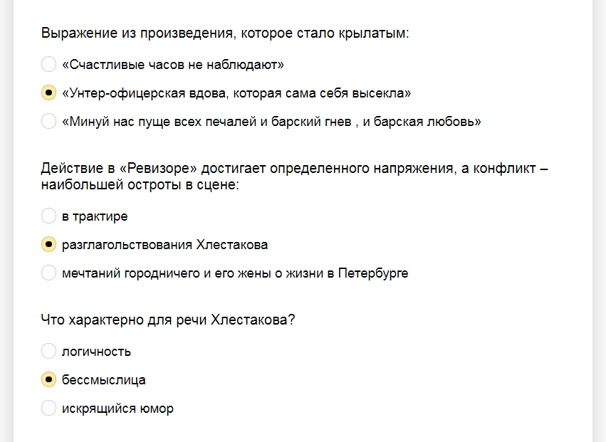 Ответы на тест по произведению «Ревизор» Н.В. Гоголя