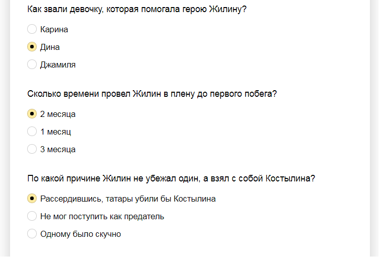 Ответы на тест по произведению "Кавказский пленник" Л.Н. Толстой