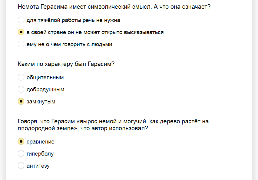 Ответы на тест по произведению «Муму» И.С. Тургенева
