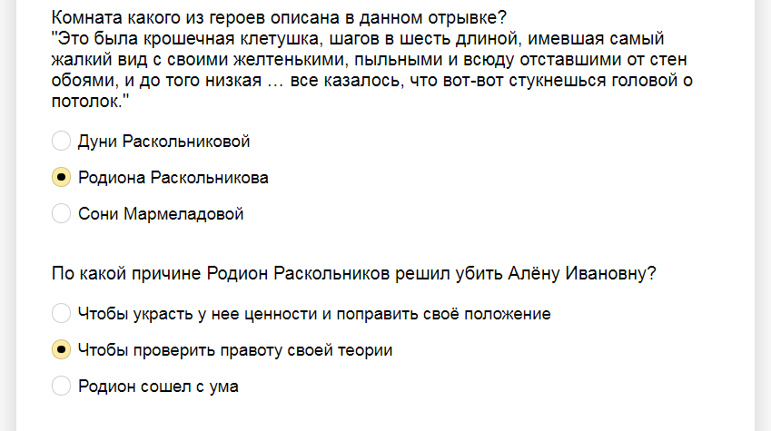 Ответы на тест по произведению  "Преступление и наказание" Ф.М.Достоевского