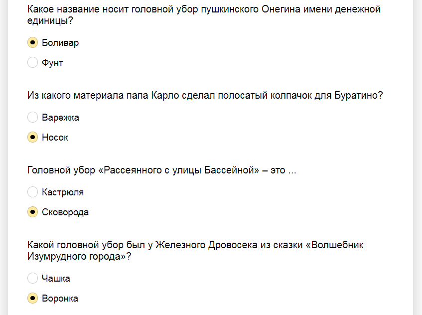 Ответы на тест о знании головных уборов