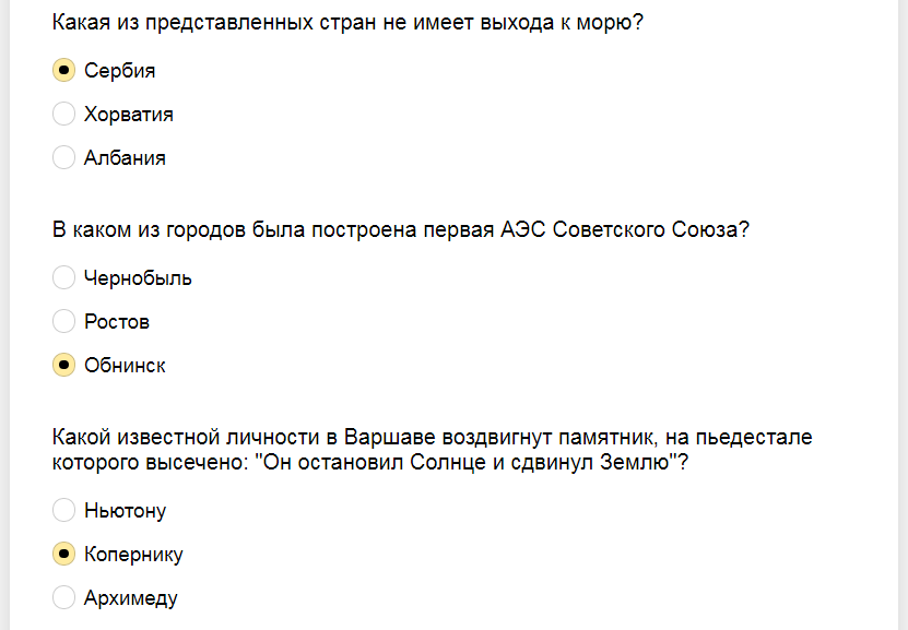 Ответы на тест по эрудиции