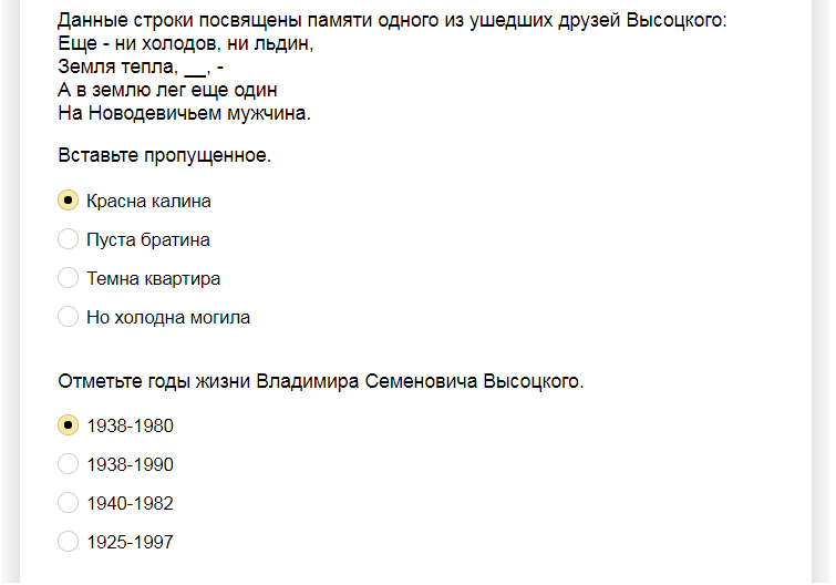 Ответы на тест памяти Владимира Высоцкого
