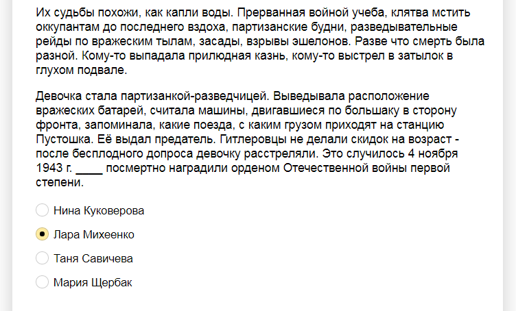 Ответы на тест о знании пионеров - героев Великой Отечественной войны