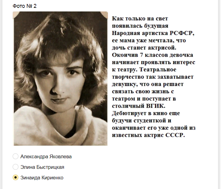 Ответы на тест о знании советских актеров