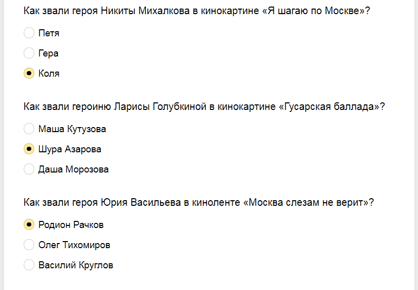 Ответы на тест о знании персонажей советского кинематографа