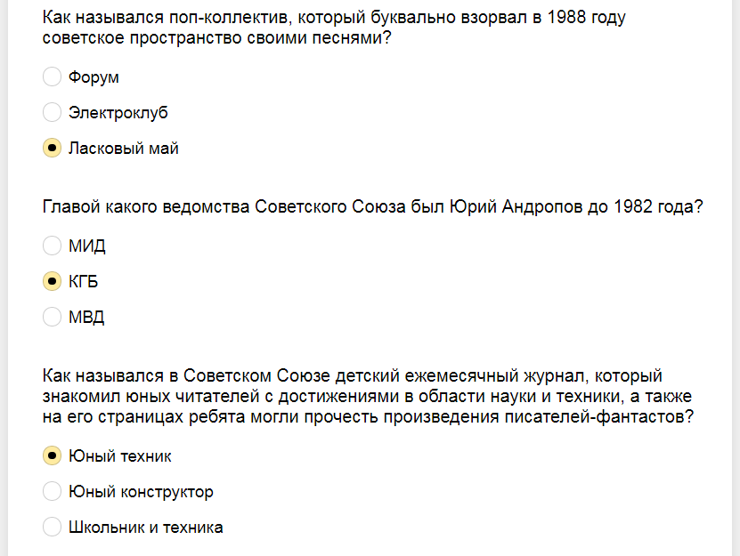 Ответы на тест о знании советской жизни