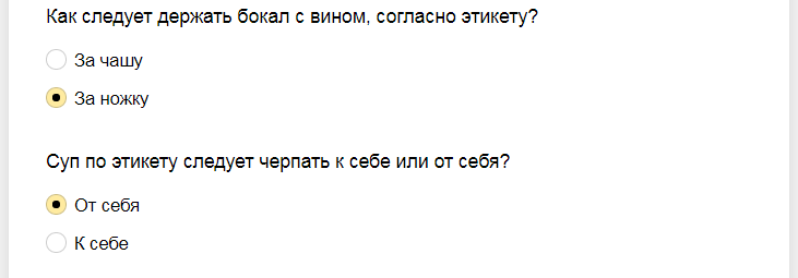 Ответы на тест о знании этикета