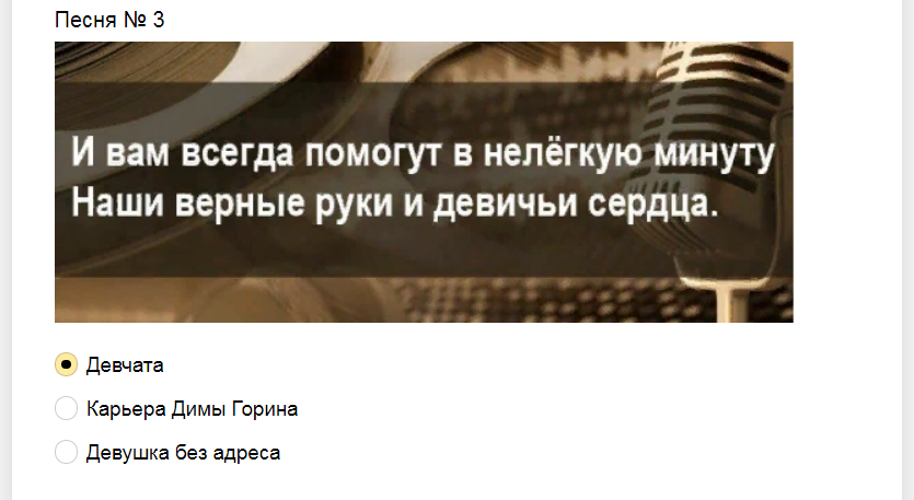 Ответы на тест. Угадайте фильм по двум строчкам из песни