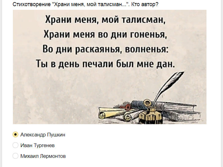 Ответы на тест о знании авторов стихотворений