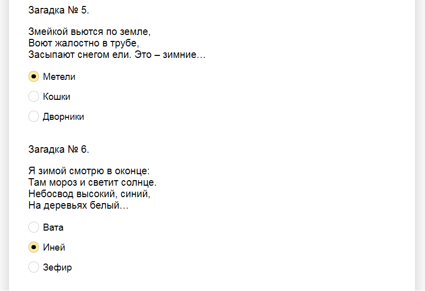 Ответы на тест. Отгадайте зимние загадки