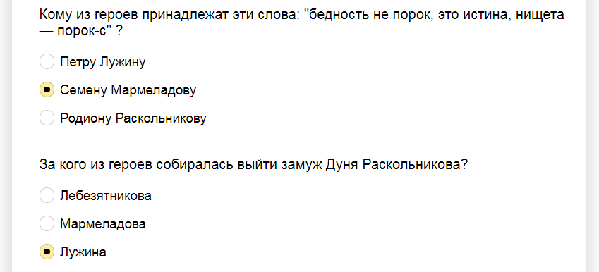 Ответы на тест по произведению "Преступление и наказание" Ф.М.Достоевского
