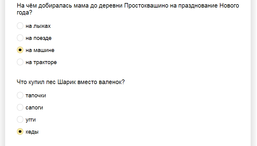 Ответы на тест - викторину по рассказу "Зима в Простоквашино"