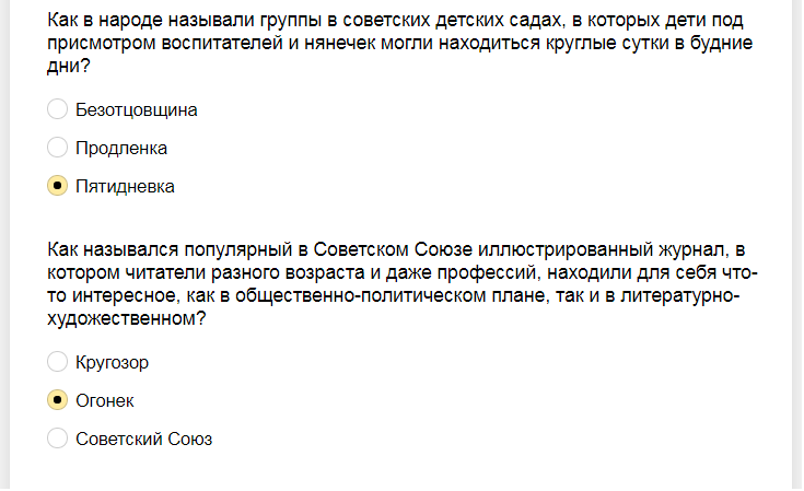 Ответы на тест о знании советского прошлого