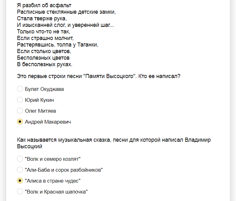 Ответы на тест памяти Владимира Высоцкого