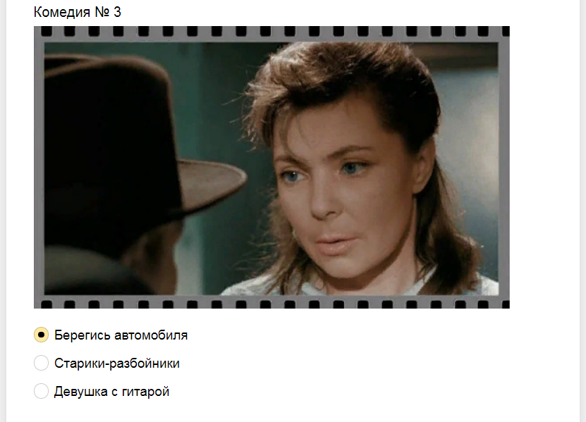 Ответы на тест о знании советских комедий
