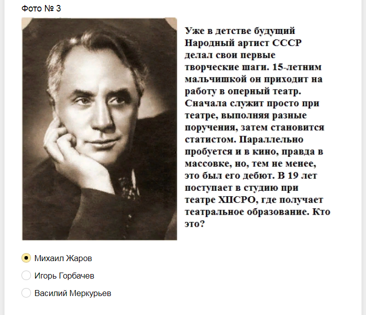Ответы на тест о знании советских актеров