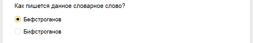 Ответы на тест о знании словарных слов