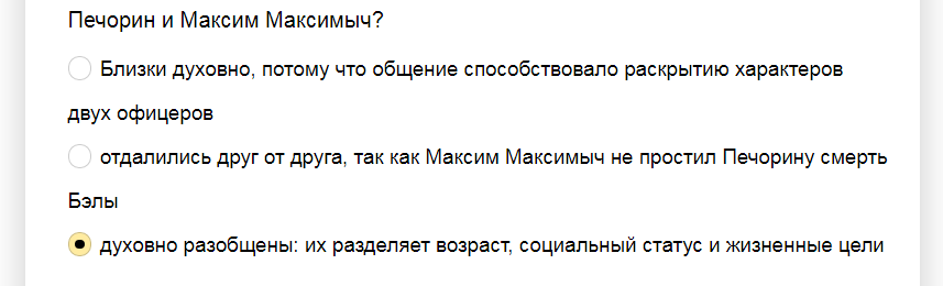 Ответы на тест о знании романа "Герой нашего времени" М.Ю. Лермонтова