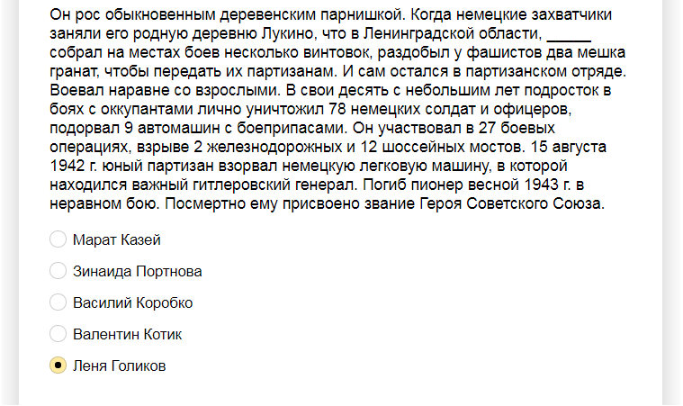 Ответы на тест о знании пионеров - героев Великой Отечественной войны