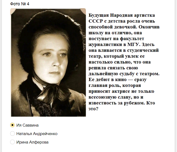 Ответы на тест о знании советских актеров